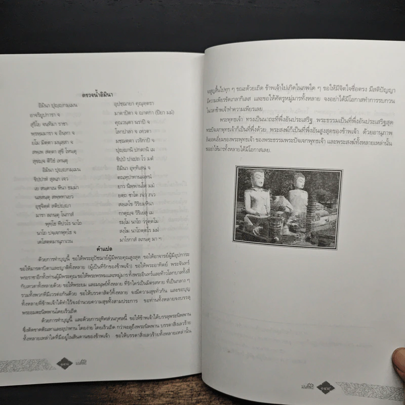 มนต์พิธี - สำนักงานเลขานุการกรม กรมการศาสนา กระทรวงวัฒนธรรม รูปที่ 10