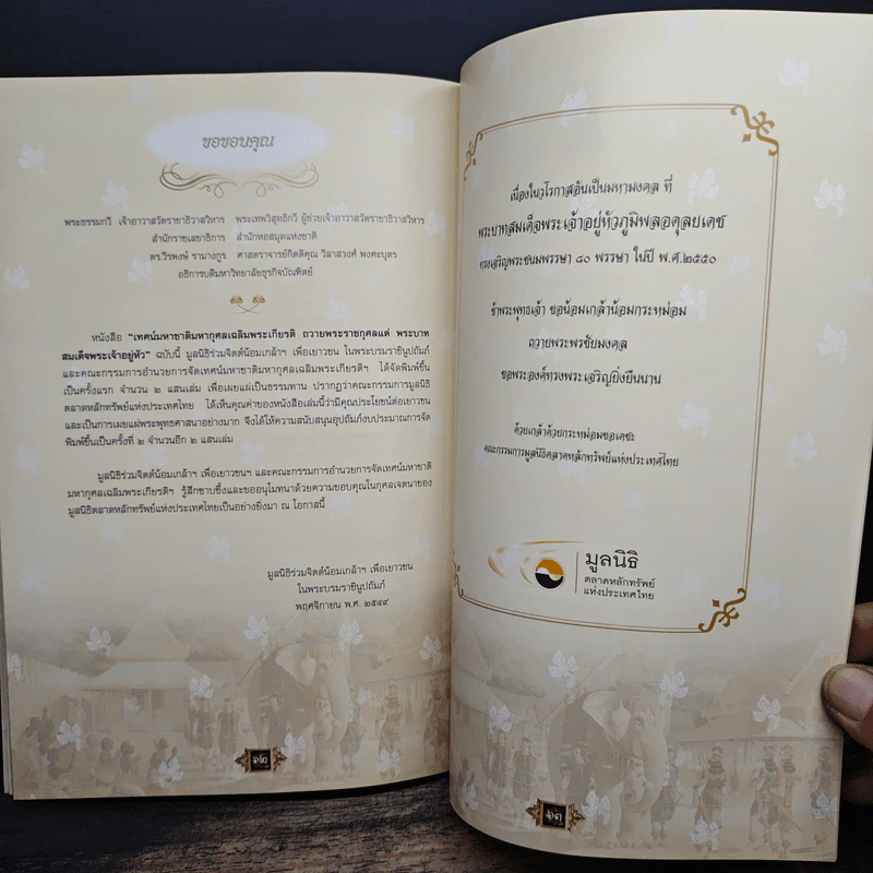 เทศน์มหาชาติมหากุศลเฉลิมพระเกียรติ ถวายพระราชกุศล แด่พระบาทสมเด็จพระเจ้าอยู่หัว 5 ธ.ค.2550 รูปที่ 8