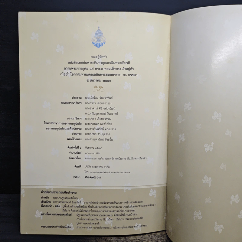 เทศน์มหาชาติมหากุศลเฉลิมพระเกียรติ ถวายพระราชกุศลแด่พระบาทสมเด็จพระเจ้าอยู่หัว (ในหลวงร.9) รูปที่ 8