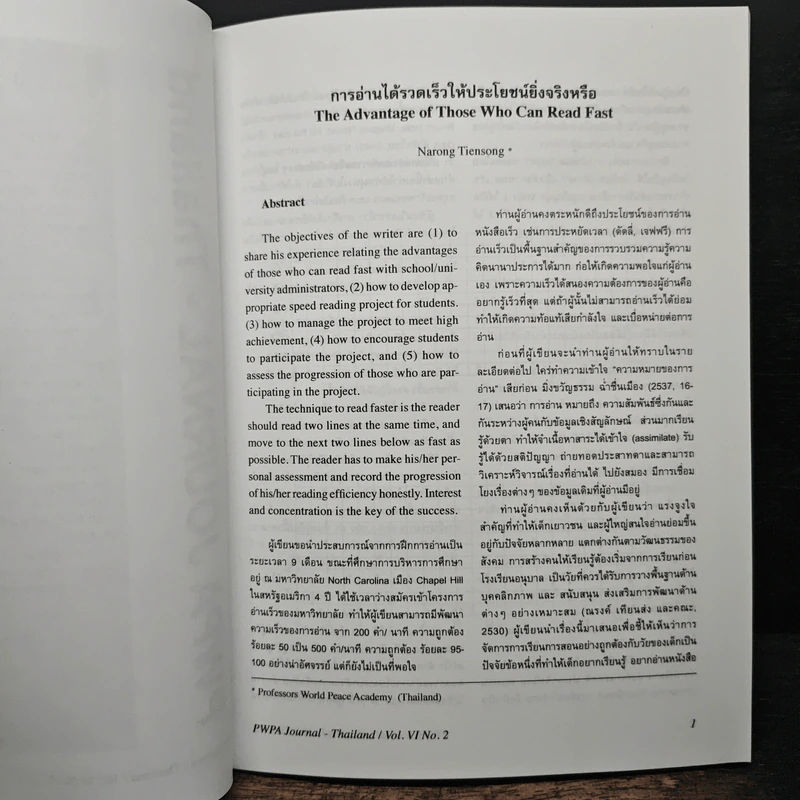 วารสารสมาคมอาจารย์อุดมศึกษาเพื่อสันติภาพโลก (ประเทศไทย) ปีที่ 6 ฉบับที่ 2 รูปที่ 7