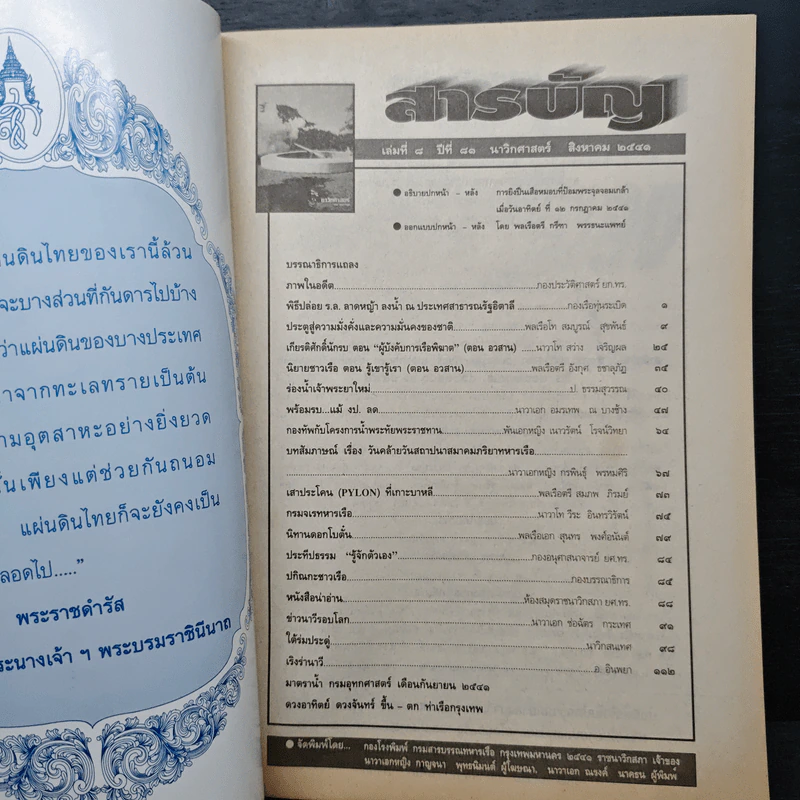 นาวิกศาสตร์ เล่ม 8 ปีที่ 81 ส.ค.2541 รูปที่ 6