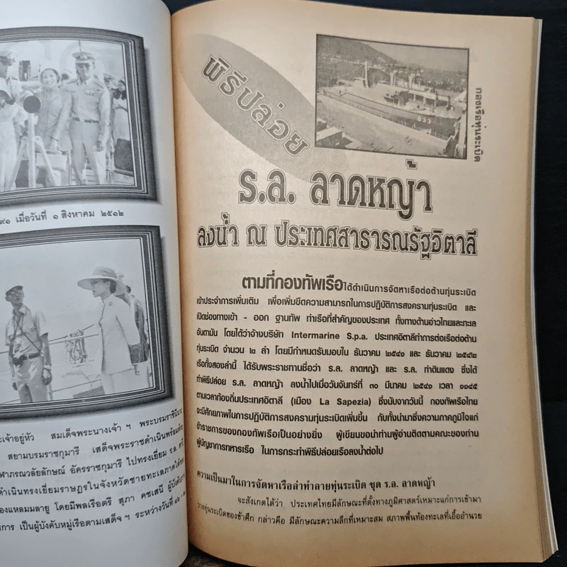 นาวิกศาสตร์ เล่ม 8 ปีที่ 81 ส.ค.2541 รูปที่ 7