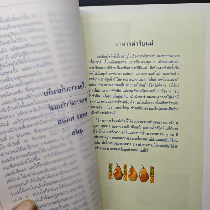 แม่ของเรา ที่ระลึก พิธีพระราชทานเพลิงศพเป็นกรณีพิเศษ คุณแม่เยือน โปษยานนท์ รูปที่ 7