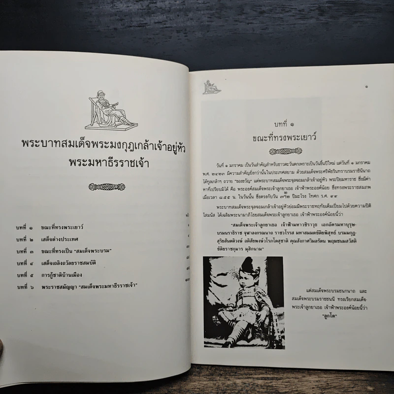 งานเปิดพระบรมราชานุสาวรีย์พระบาทสมเด็จพระมงกุฎเกล้าเจ้าอยู่หัว และค่ายหลวงบ้านไร่ รูปที่ 7