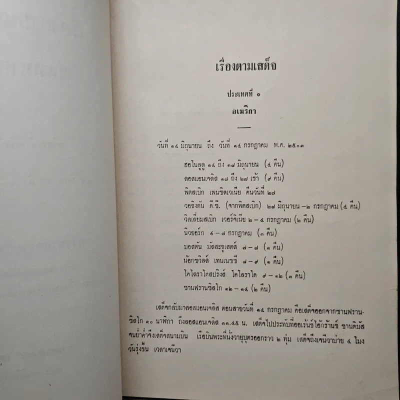 เสด็จพระราชดำเนิน สหรัฐอเมริกา พ.ศ.2503 นายกาญจนะ เฮงสุวนิช รูปที่ 7
