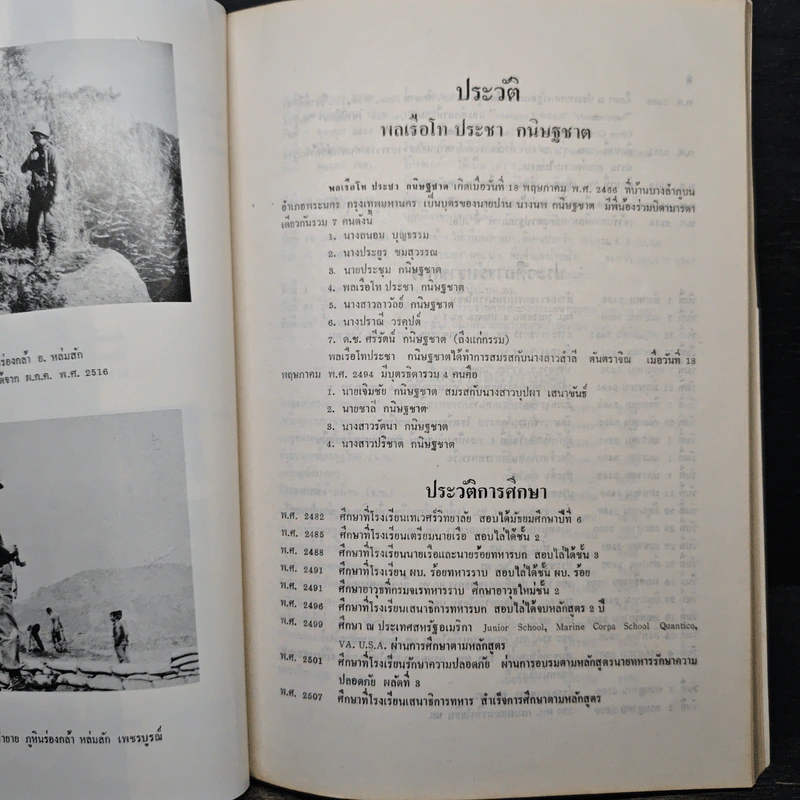 ประวัติ พลเรือโท ประชา กนิษฐชาต รูปที่ 7