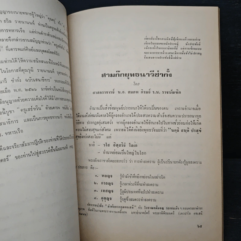 ที่ระลึกในงานพระราชทานเพลิงศพ พลเรือเอก ถวิล รายนานนท์ รูปที่ 9