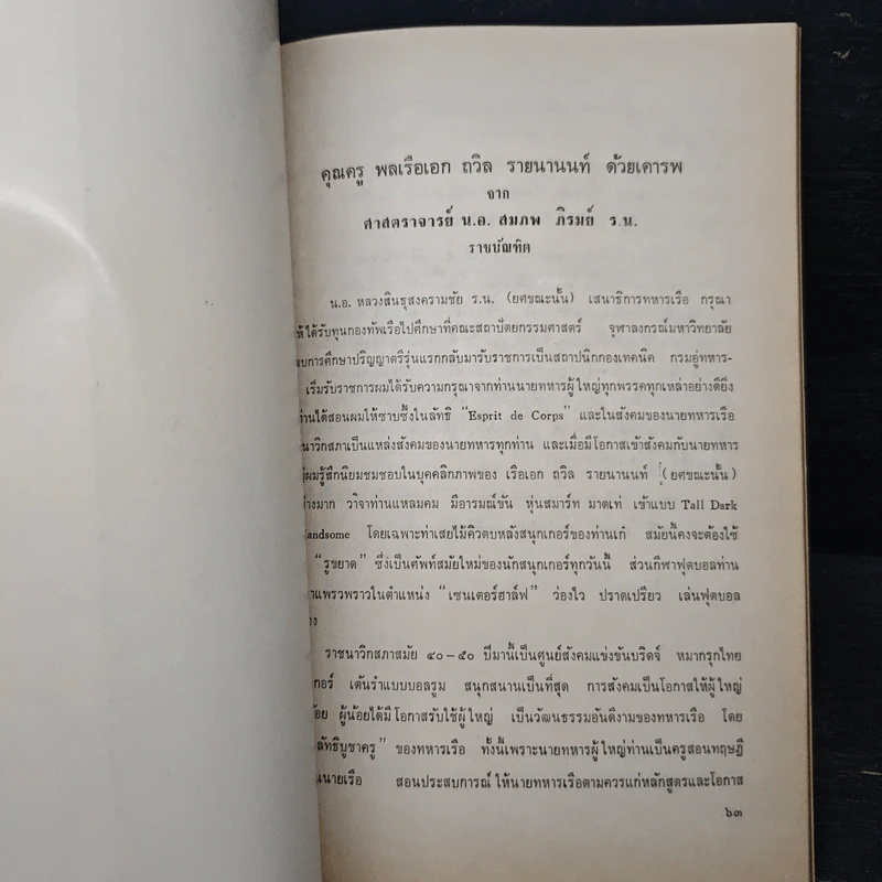 ที่ระลึกในงานพระราชทานเพลิงศพ พลเรือเอก ถวิล รายนานนท์ รูปที่ 8