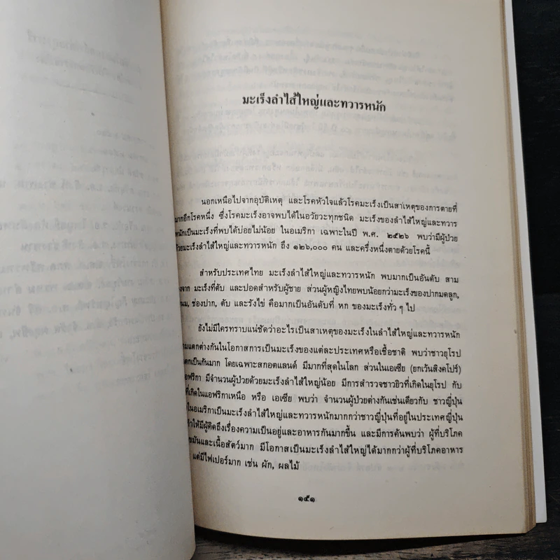 อนุสรณ์งานพระราชทานเพลิงศพ พลโท สวัสดิ์ มักการุณ - น.นพรัตน์ รูปที่ 8