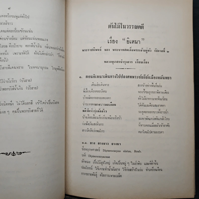 งานพระราชทานเพลิงศพ พันโท นายแพทย์ถนอม บัวขา รูปที่ 8