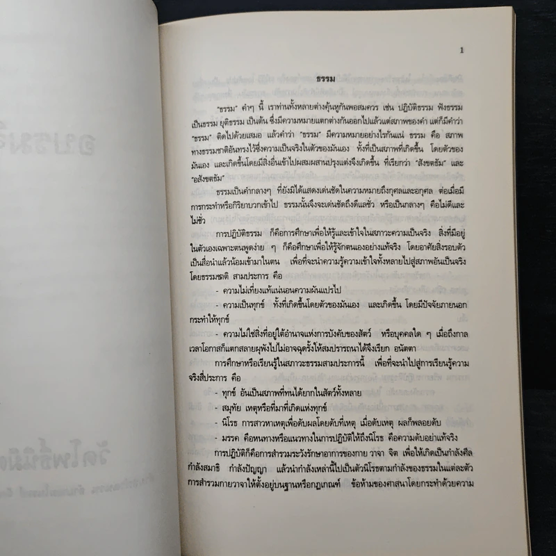 อนุสรณ์งานพระราชทานเพลิงศพ พลเรือโท โรจน์ หงส์ประสิทธิ์ รูปที่ 9
