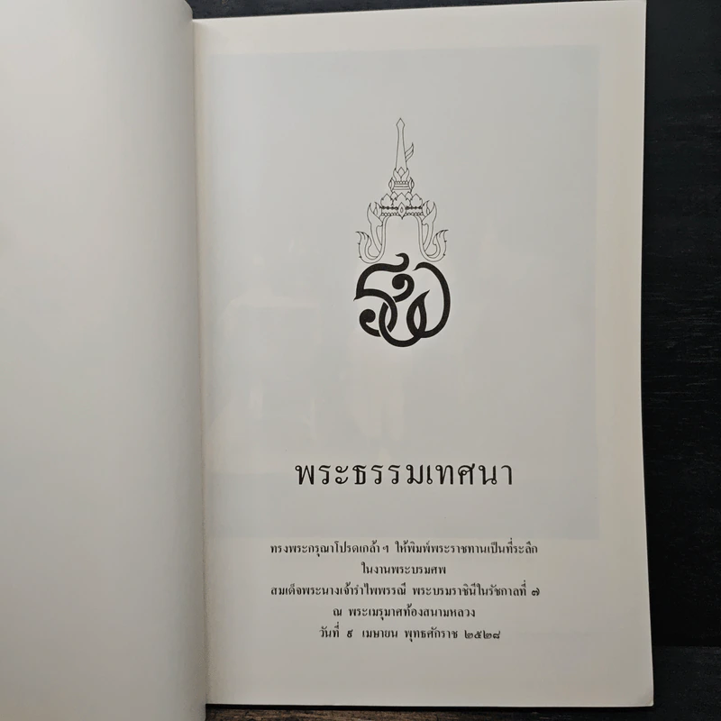 พระธรรมเทศนา รูปที่ 6