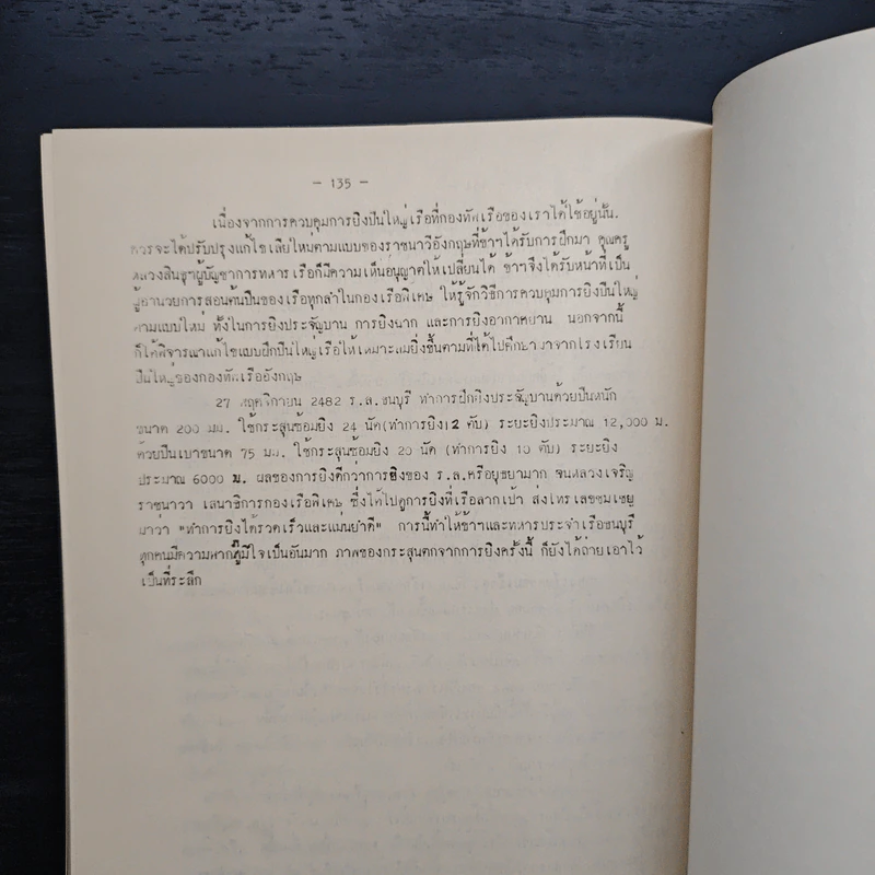 อนุสรณ์งานพระราชทานเพลิงศพ พลเรือตรี แชน ปัจจุสานนท์ ท.ช., ท.ม. รูปที่ 10