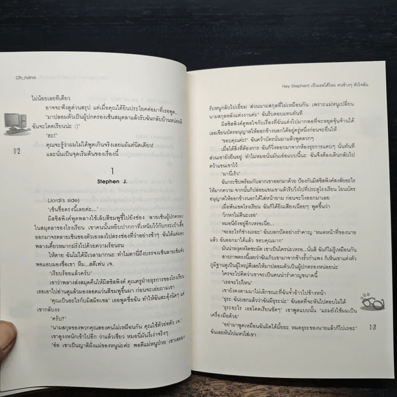 Hey Stephen! เป็นเธอได้ไหม คนข้างๆ หัวใจฉัน - Oh_nana รูปที่ 8