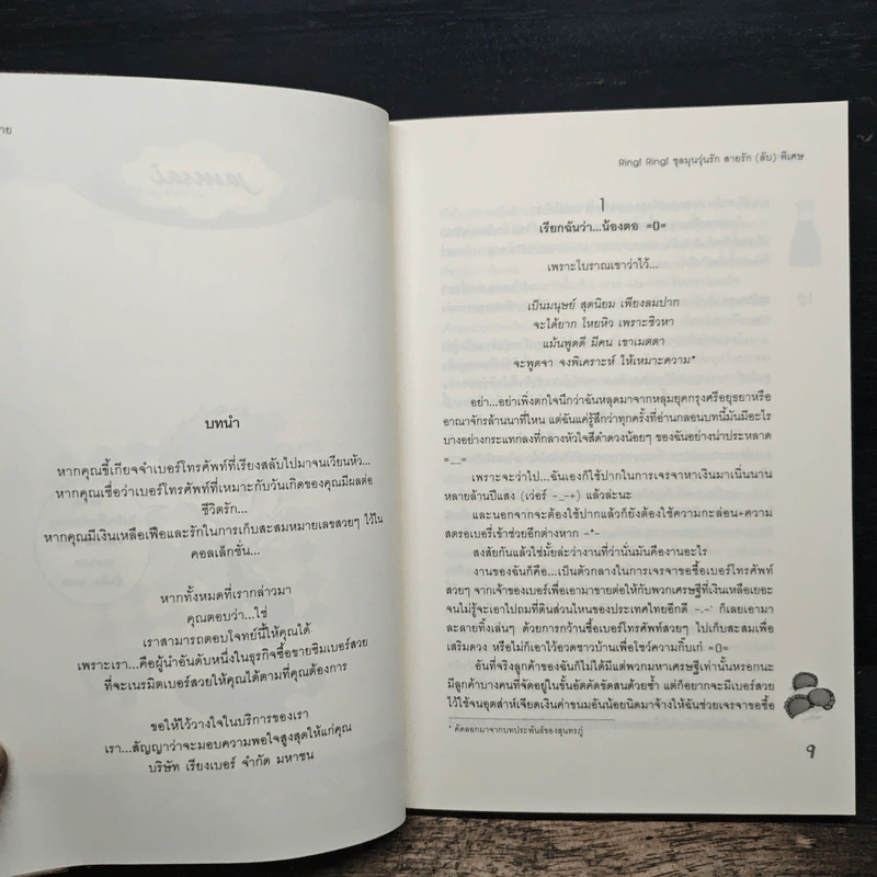 Ring! Ring! ชุลมุนวุ่นรักสายรัก (ลับ) พิเศษ - ปุยฝ้าย รูปที่ 7