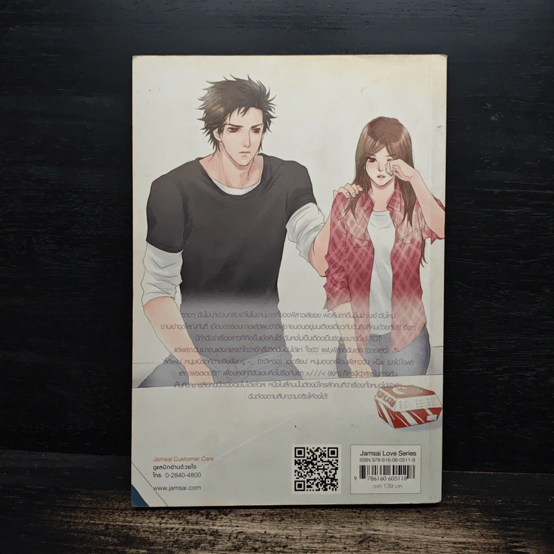 T.G.I.F สืบรักปักหัวใจใครคนใหนที่ใช่เธอ - Oh nana รูปที่ 2