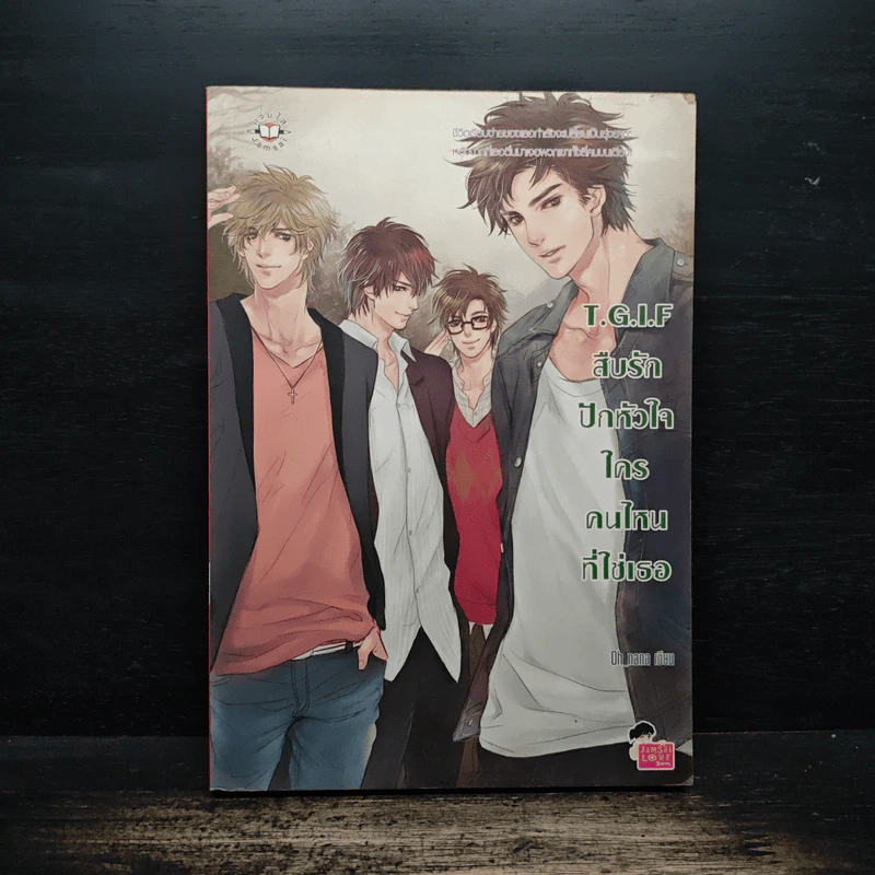T.G.I.F สืบรักปักหัวใจใครคนใหนที่ใช่เธอ - Oh nana รูปที่ 1