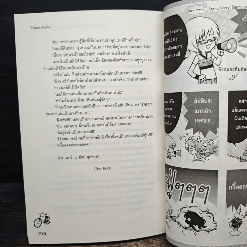 Sorry Sorry อุ๊ยตาย! ขออภัยในความร้ายไม่ไหวจะเคลียร์ - หัวสมองตีบตัน รูปที่ 8