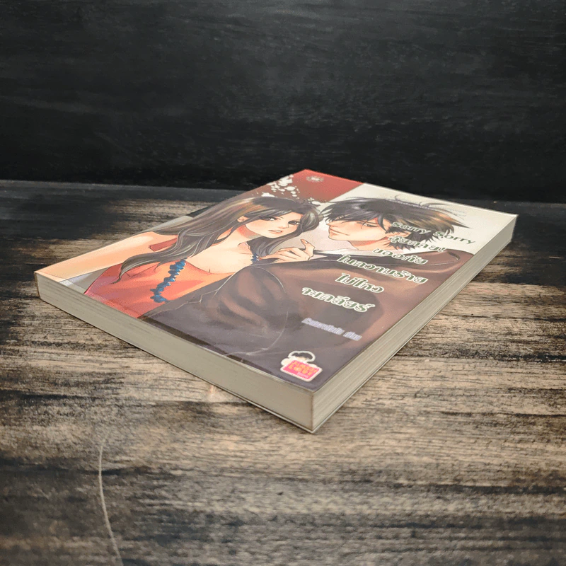Sorry Sorry อุ๊ยตาย! ขออภัยในความร้ายไม่ไหวจะเคลียร์ - หัวสมองตีบตัน รูปที่ 4