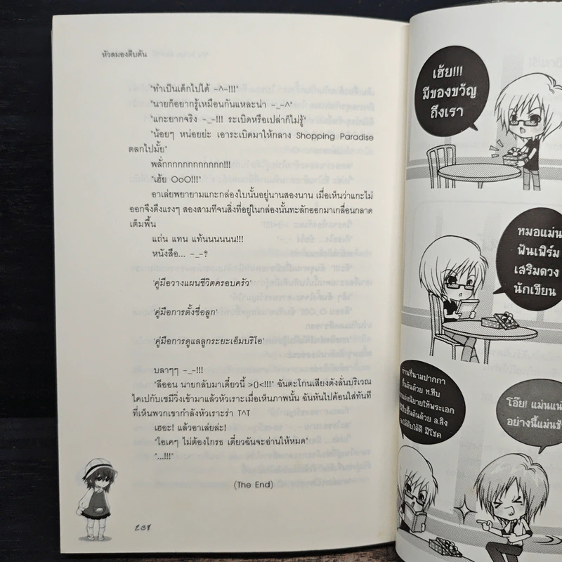 My Sassy ยัยตัวดีคนนี้ผมรักจัง - หัวสมองตีบตัน รูปที่ 8