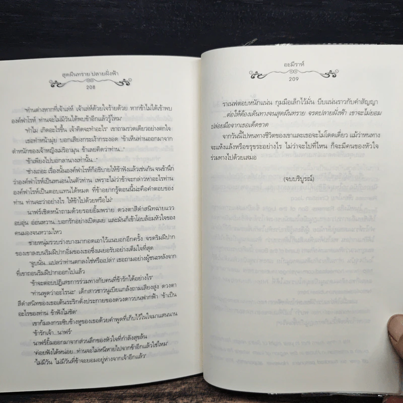 สุดผืนทรายปลายฝั่งฟ้า - อะมีราห์ รูปที่ 8