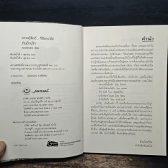 เกินต้านรัก - bookmark รูปที่ 6