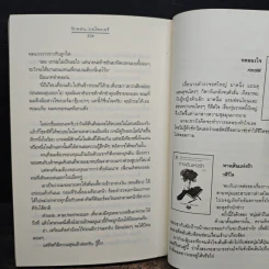 รักหล่นบนไซเบอร์ - วลีวิไล รูปที่ 8