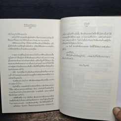 ฟ้าฝันตะวันหนาว - ปริญญ์ รูปที่ 8