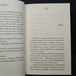 สาบลับพรางรัก - tiara รูปที่ 8