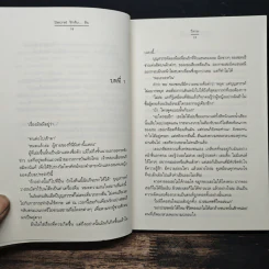Secret รักลับ...ลับ - วีสาม รูปที่ 8