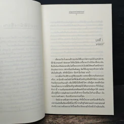 ร้อยเล่ห์...เพทุบายรัก - Clear Ice, yayo รูปที่ 7