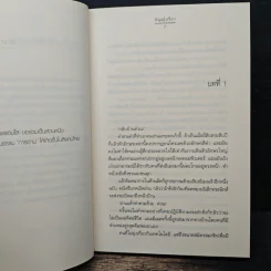 รักวันละนิด - ปัญญ์ปรียา รูปที่ 7