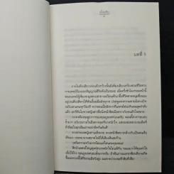 คือทุกสิ่งเพื่อเธอ - อโณทัย รูปที่ 7