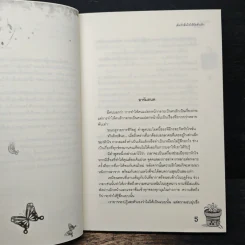 เติมรักล้นใจให้ยัยตัวเล็ก - Lim Eun Hee รูปที่ 7