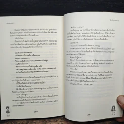 รักดั่งเทพนิยาย - เจ้าปลาน้อย รูปที่ 7