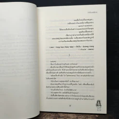 รักดั่งเทพนิยาย - เจ้าปลาน้อย รูปที่ 6