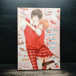 [K]-Candy รุ่นพี่ครับ รับผมเป็นแฟนหน่อย - แสตมป์เบอรี่ รูปที่ 1