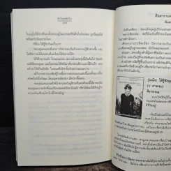 หัวใจผลัดใบ - amp รูปที่ 8