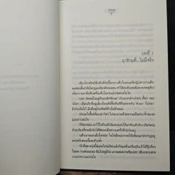 หัวใจผลัดใบ - amp รูปที่ 7