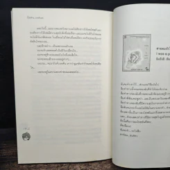 ปิ๊งรักร้าย...นายตัวแสบ - เจ้าหญิงผู้เลอโฉม รูปที่ 8