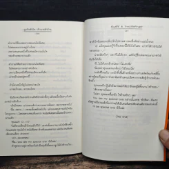 ผูกรักพันใจ เจ้านายตัวร้าย - อัญชรีย์ รูปที่ 8