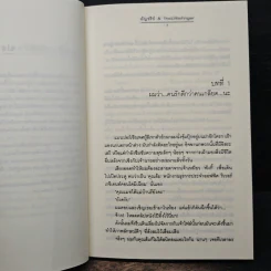 ผูกรักพันใจ เจ้านายตัวร้าย - อัญชรีย์ รูปที่ 7