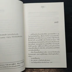ลิขิตรักลัดฟ้า - ภัสรสา รูปที่ 7