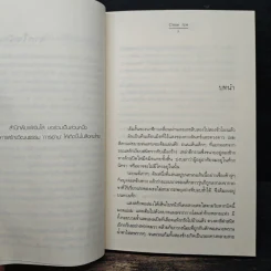 สืบหัวใจ ไขคดีเลือด - Clear Ice รูปที่ 7