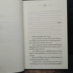 เพียงช่องว่างบางๆ ระหว่าใจ - นลัก รูปที่ 7