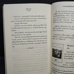 รู้เพียงรัก - เมเปิ้ลสีขาว รูปที่ 8