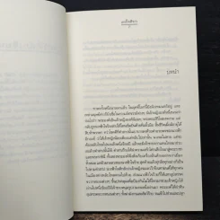รู้เพียงรัก - เมเปิ้ลสีขาว รูปที่ 7