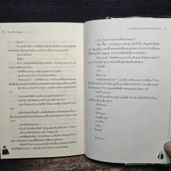 The Fifth Dragon เกมรักอันตรายของนายสามีจอมกวน - Pink Pen รูปที่ 8