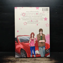 Bad boy vs. Sassy girl เกมรักลุ้นหัวใจ ของยัยตัวร้ายกับนายแบดบอย - I-noorun รูปที่ 2