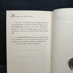 Admission Love ติวรักรสช็อกโกแลต - แยมโรลช็อกโกแลต รูปที่ 8